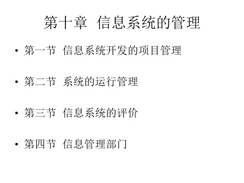 信息系统运行