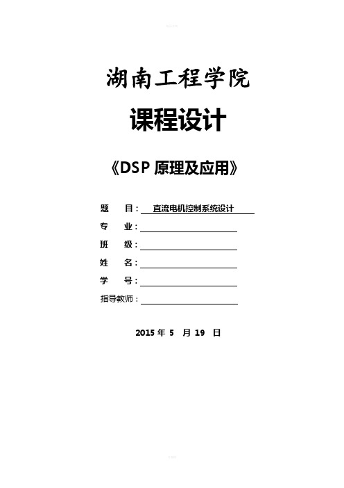 直流电机控制系统设计(1)