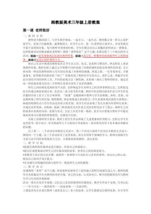 湘教版小学美术三年级上册全册教案