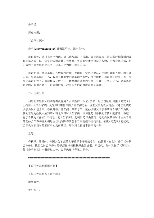 百家姓公羊,公羊姓氏的历史起源、来源