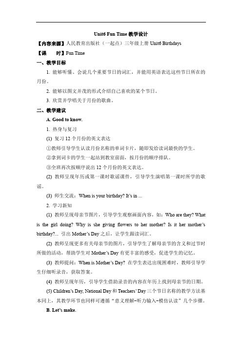 最新人教版(新起点)英语三上Unit 6《Birthdays》(Fun Time)教学设计
