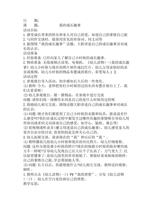 幼儿大班  最新语言    我的成长趣事