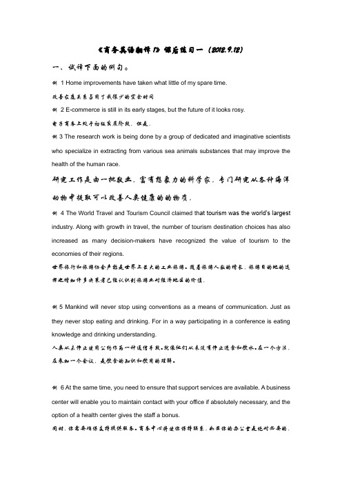 《商务英语翻译1》练习一