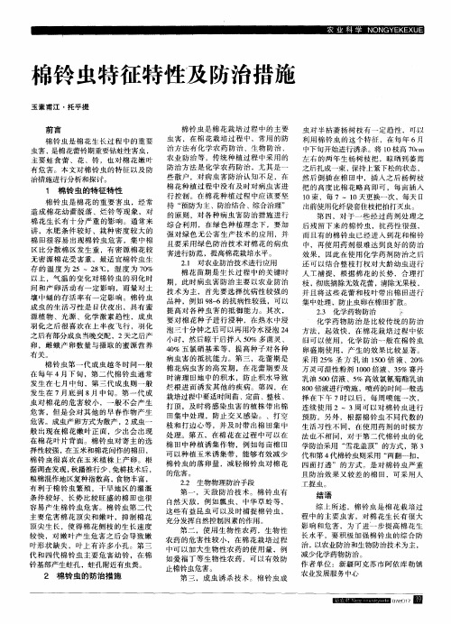 棉铃虫特征特性及防治措施