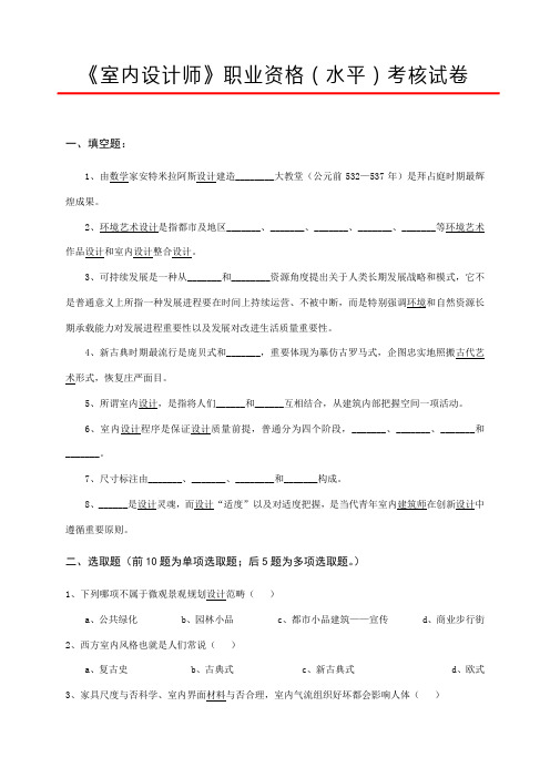 2021年室内设计师职业资格考核试卷
