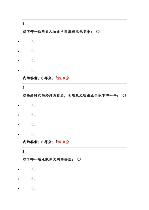尔雅通识课-世界古代文明-课后答案-全