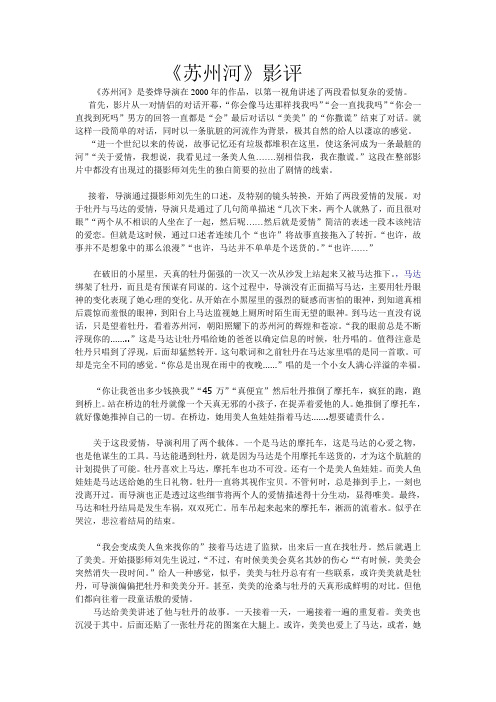 《苏州河》影评