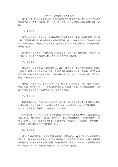 2016年中考满分作文七大着眼点