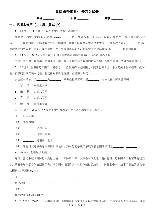 重庆市云阳县中考语文试卷