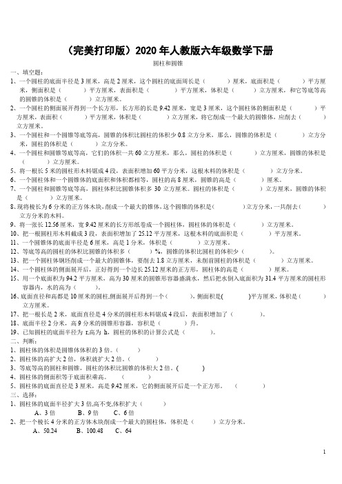圆柱圆锥单元测试3套试卷(完美打印版)