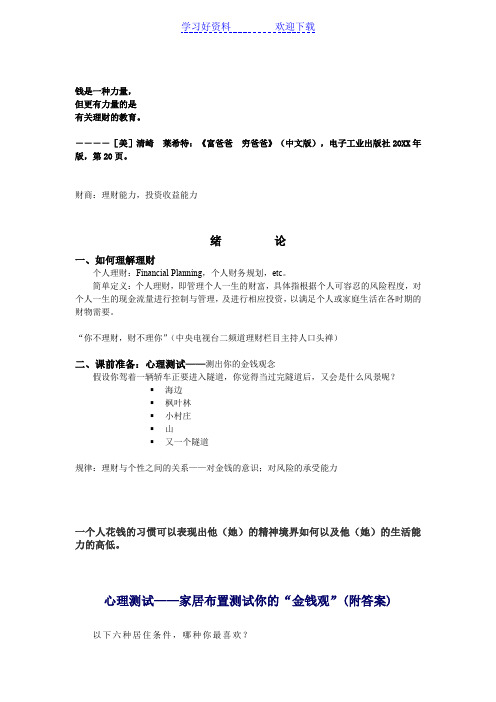 《个人理财》教案