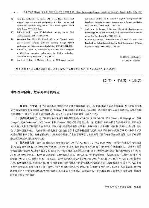 中华医学会电子版系列杂志的特点