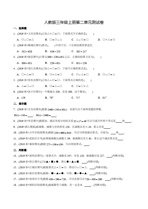 人教版数学三年级上册第二单元检测卷(附答案)
