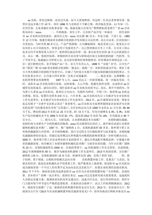 农机化工作先进事迹材料