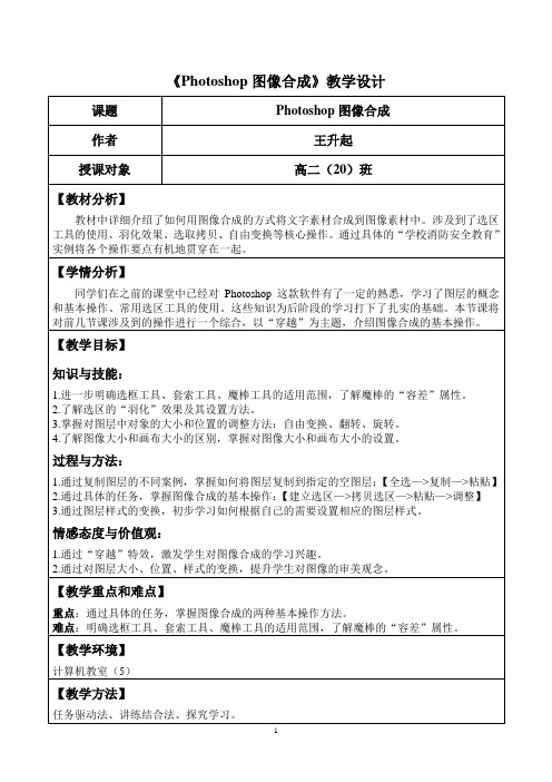 photoshop图像合成教案