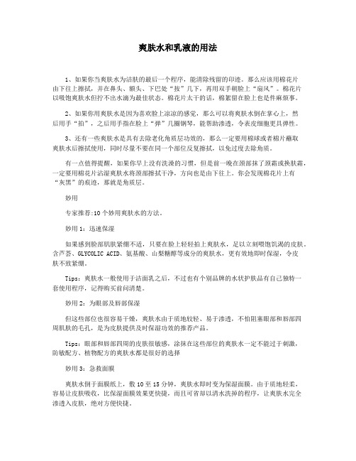 爽肤水和乳液的用法