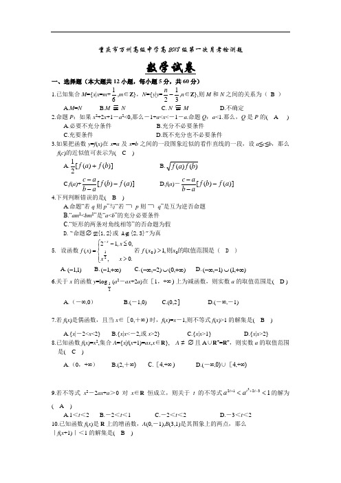 推荐-重庆市万州高级中学高2018级第一次月考检测题数学试题 精品