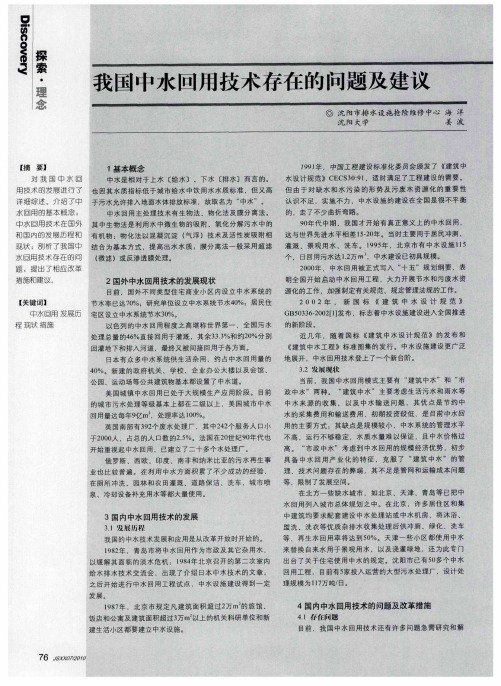 我国中水回用技术存在的问题及建议