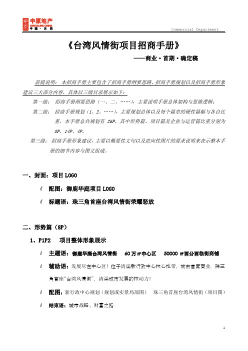 【实用资料】中原地产招商手册.doc