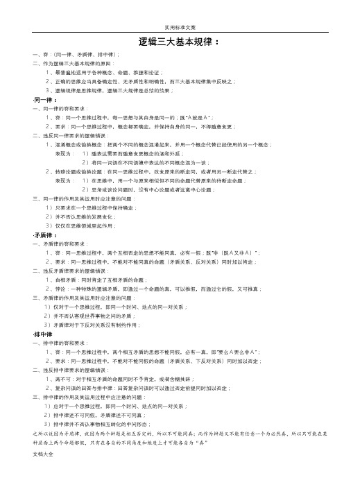 逻辑三大基本规律(原本)