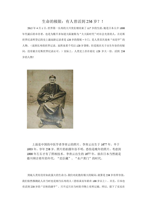 生命的极限：有人曾活到256岁？!