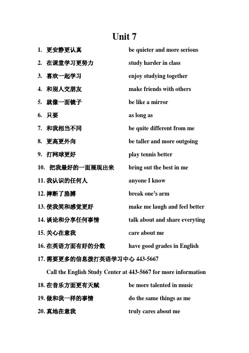 鲁教版——初二(上)Unit7提纲