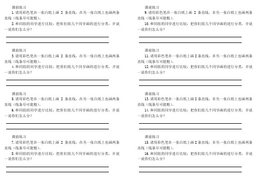 课前练习(相交(垂直))