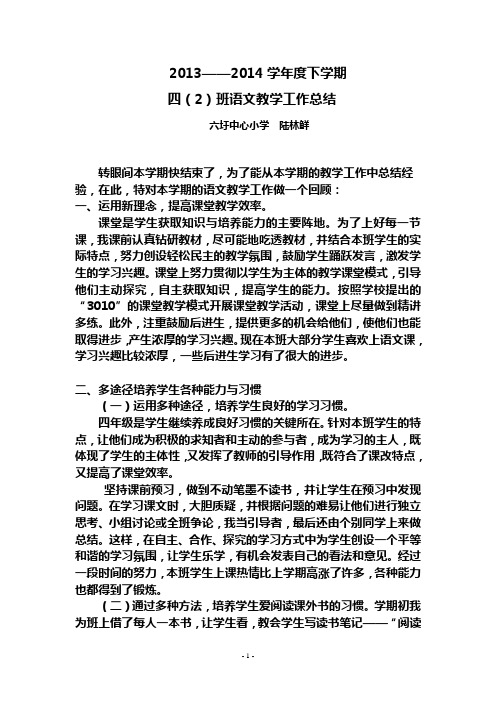 四(春季) 教学工作总结