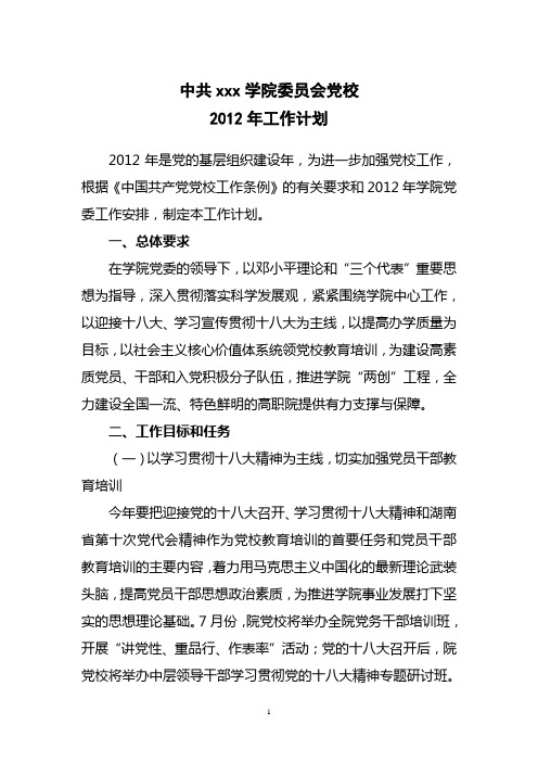 党校工作计划