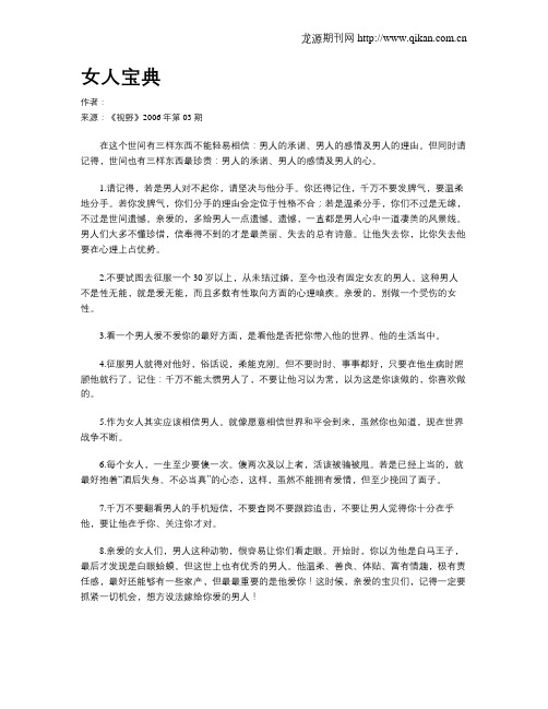 女人宝典