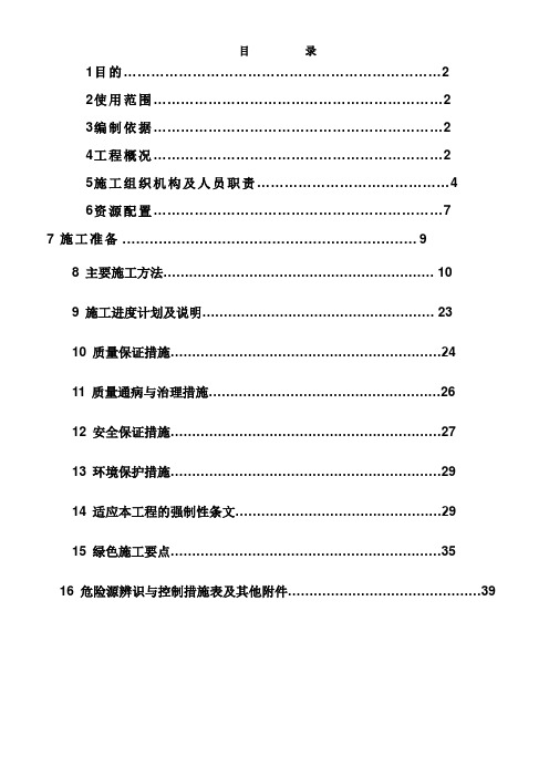 鸿骏铝电除尘器基础施工方案