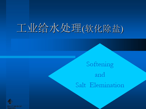 水的软化除盐