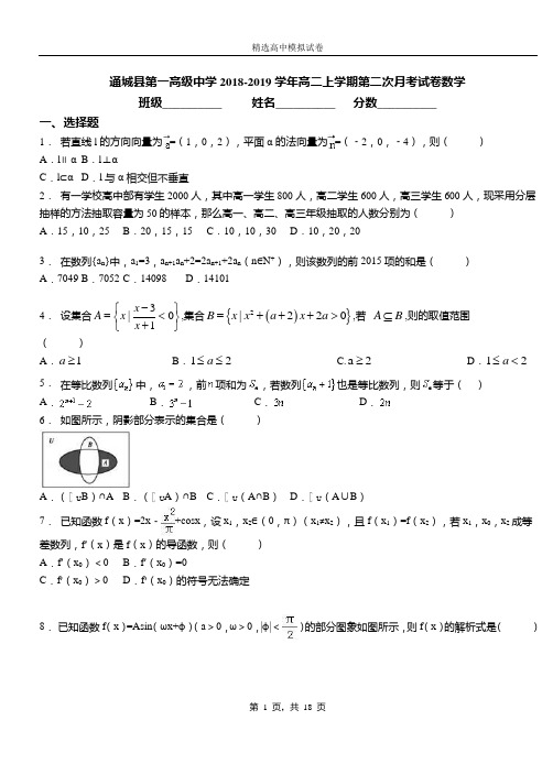 通城县第一高级中学2018-2019学年高二上学期第二次月考试卷数学