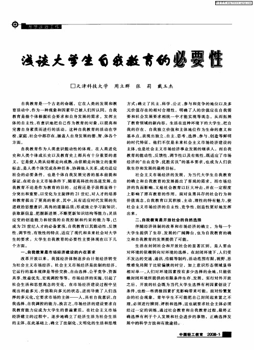 浅谈大学生自我教育的必要性
