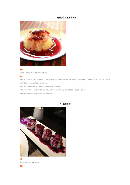 蓝莓山药做法