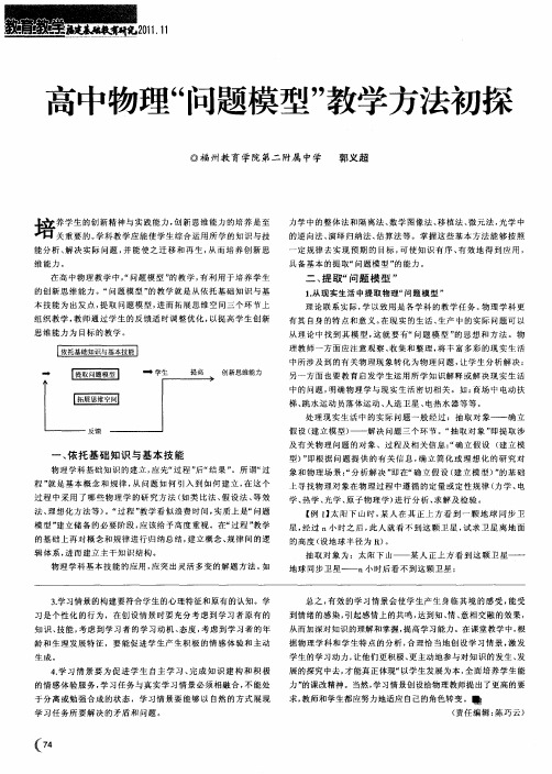 高中物理“问题模型”教学方法初探