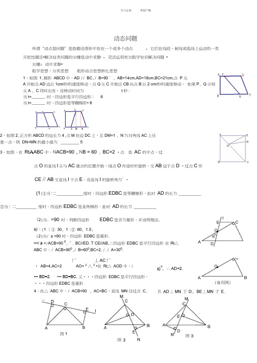 初二动点问题(含答案)