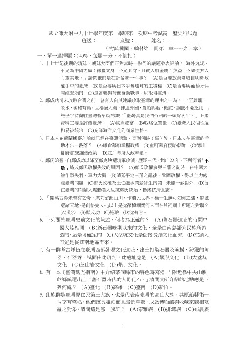 国立台湾师大附中高中197-1-1hi