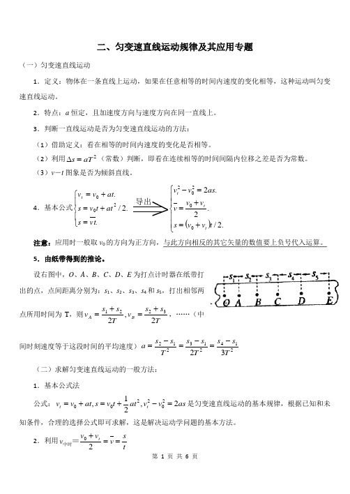 第2讲 匀变速直线运动规律及其应用专题