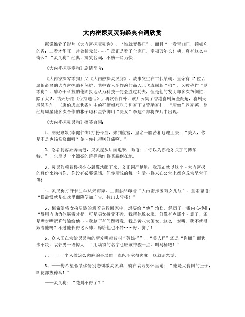 大内密探灵灵狗经典台词欣赏