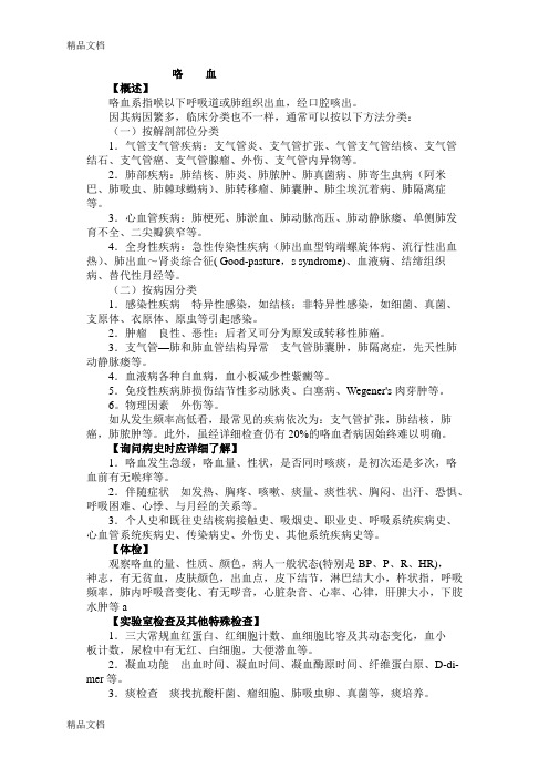 最新咯血的临床诊疗指南