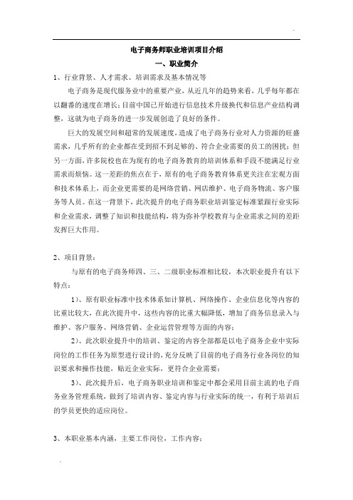 电子商务项目简介(..