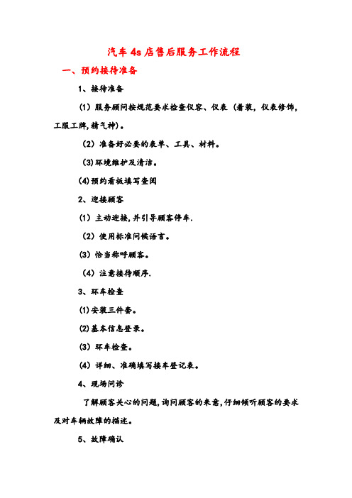 汽车4s店售后服务工作流程