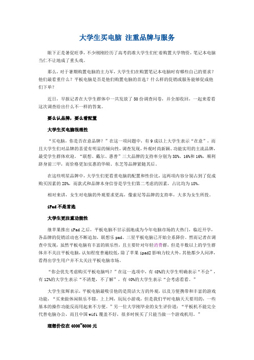 大学生买电脑 注重品牌与服务