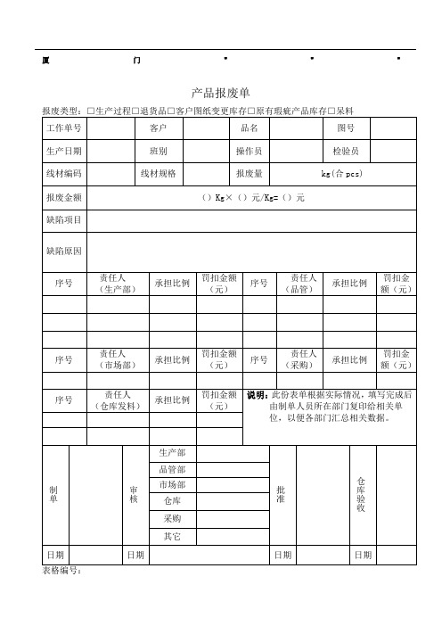产品报废单 模板