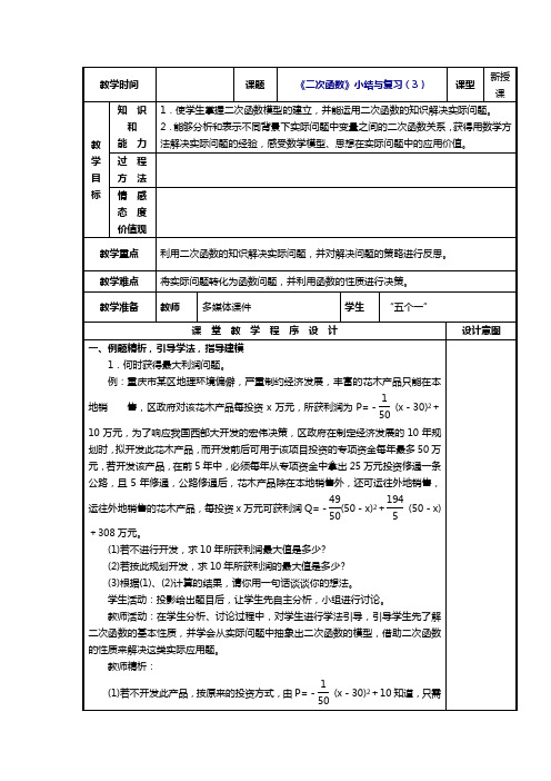 人教版数学九年级上册第22章二次函数小结与复习(3)教案