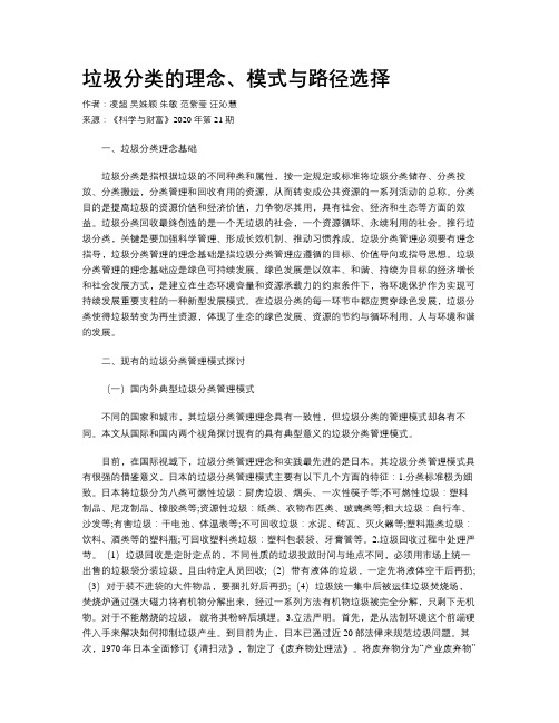垃圾分类的理念、模式与路径选择