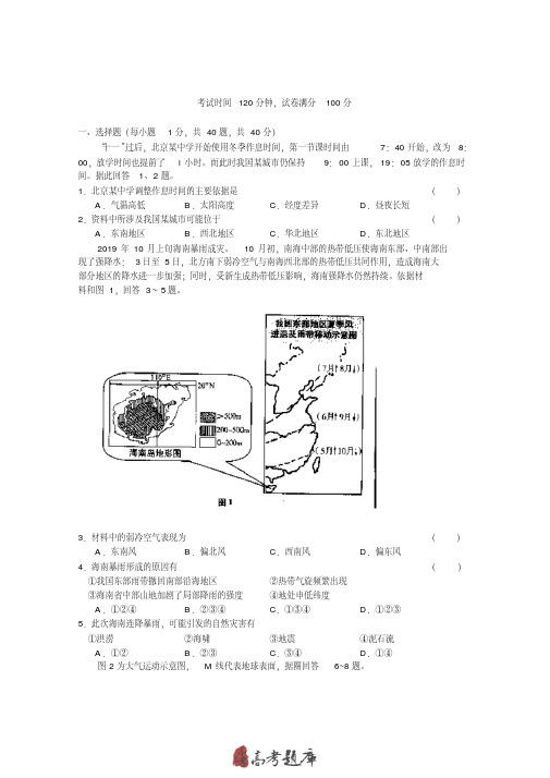 北京市西城区2019届高三第一学期期末考试(地理)