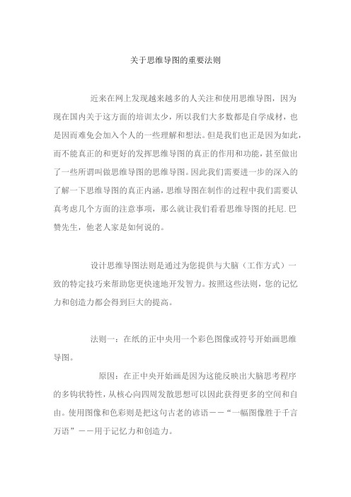 关于思维导图的重要法则