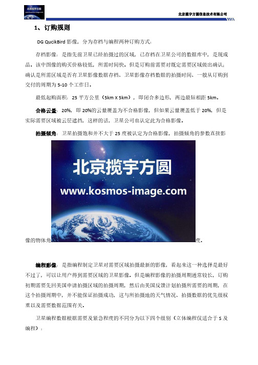 worldview卫星影像订购方案
